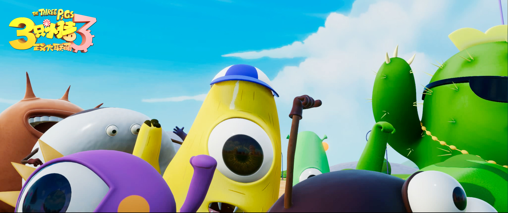 三只小猪3正义大联萌剧照的剧照