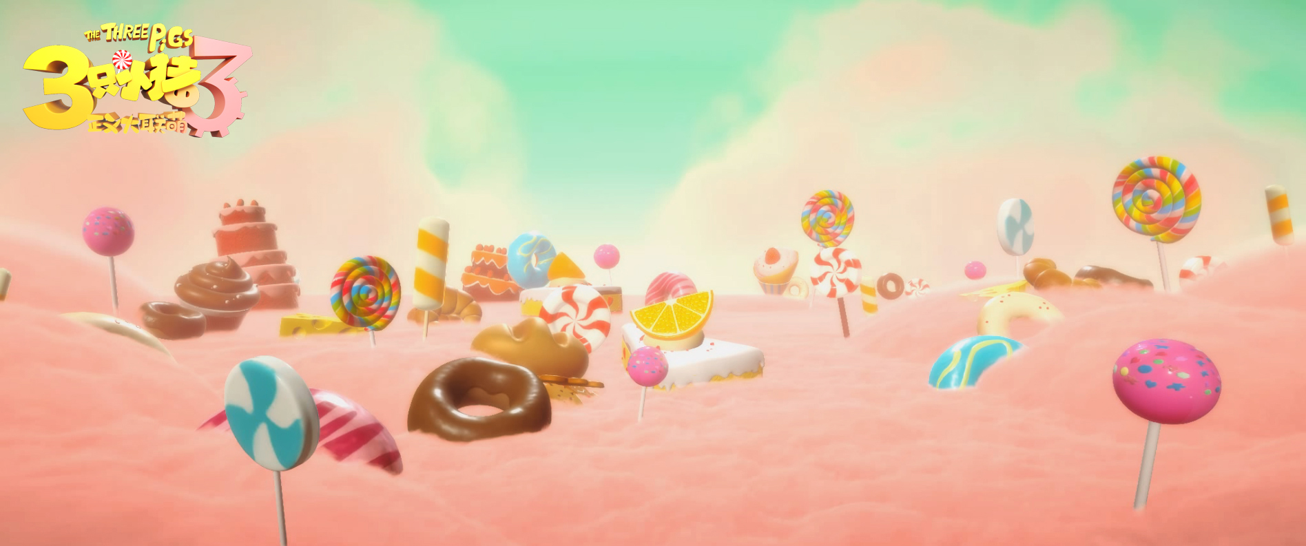 三只小猪3正义大联萌剧照的剧照