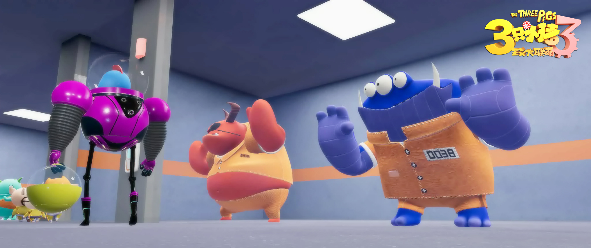 三只小猪3正义大联萌剧照的剧照