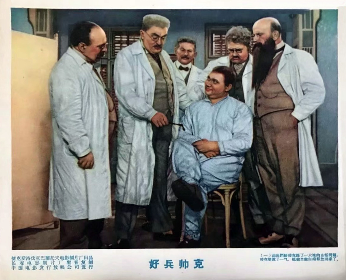 好兵帅克剧照的剧照