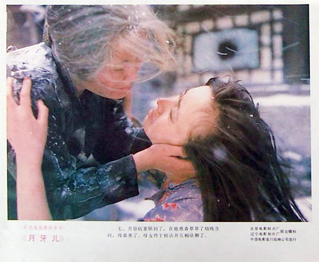 月牙儿剧照的剧照