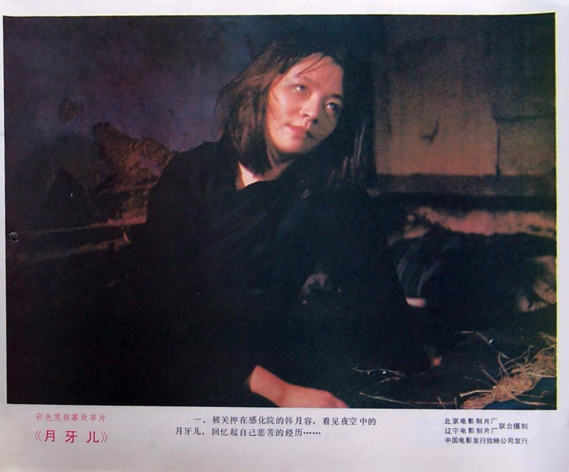 月牙儿剧照的剧照