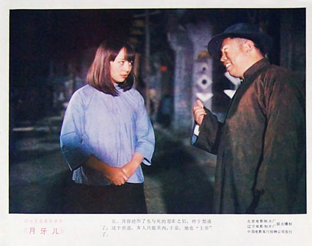 月牙儿剧照的剧照