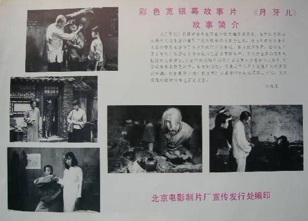 月牙儿剧照的剧照