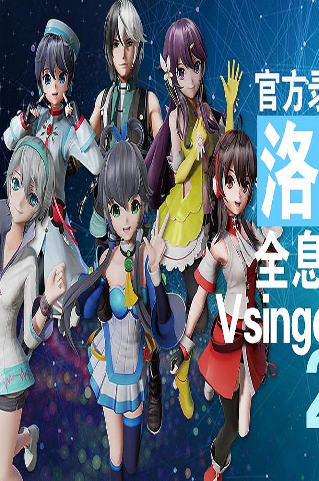 Vsinger Live 2017洛天依全息演唱会剧照的剧照