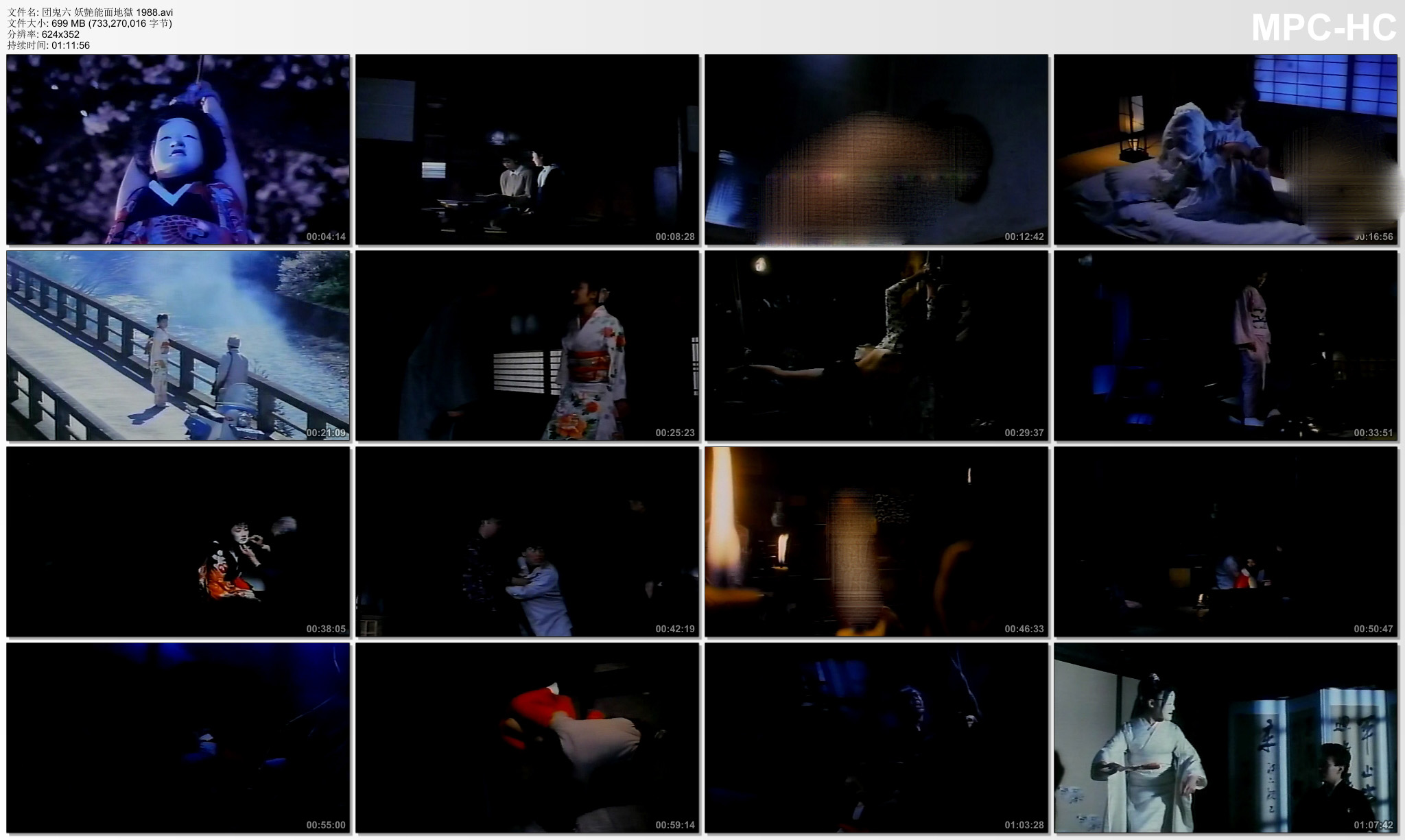 团鬼六 妖艳能面地狱剧照的剧照