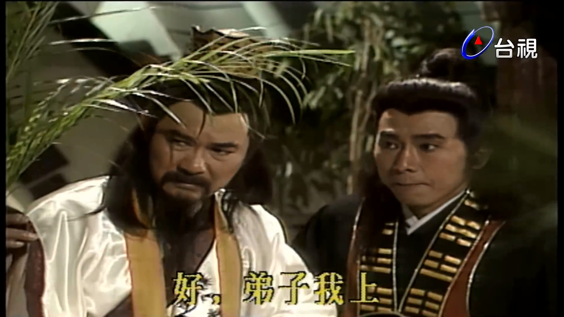 茅山道士斗猫邪剧照的剧照