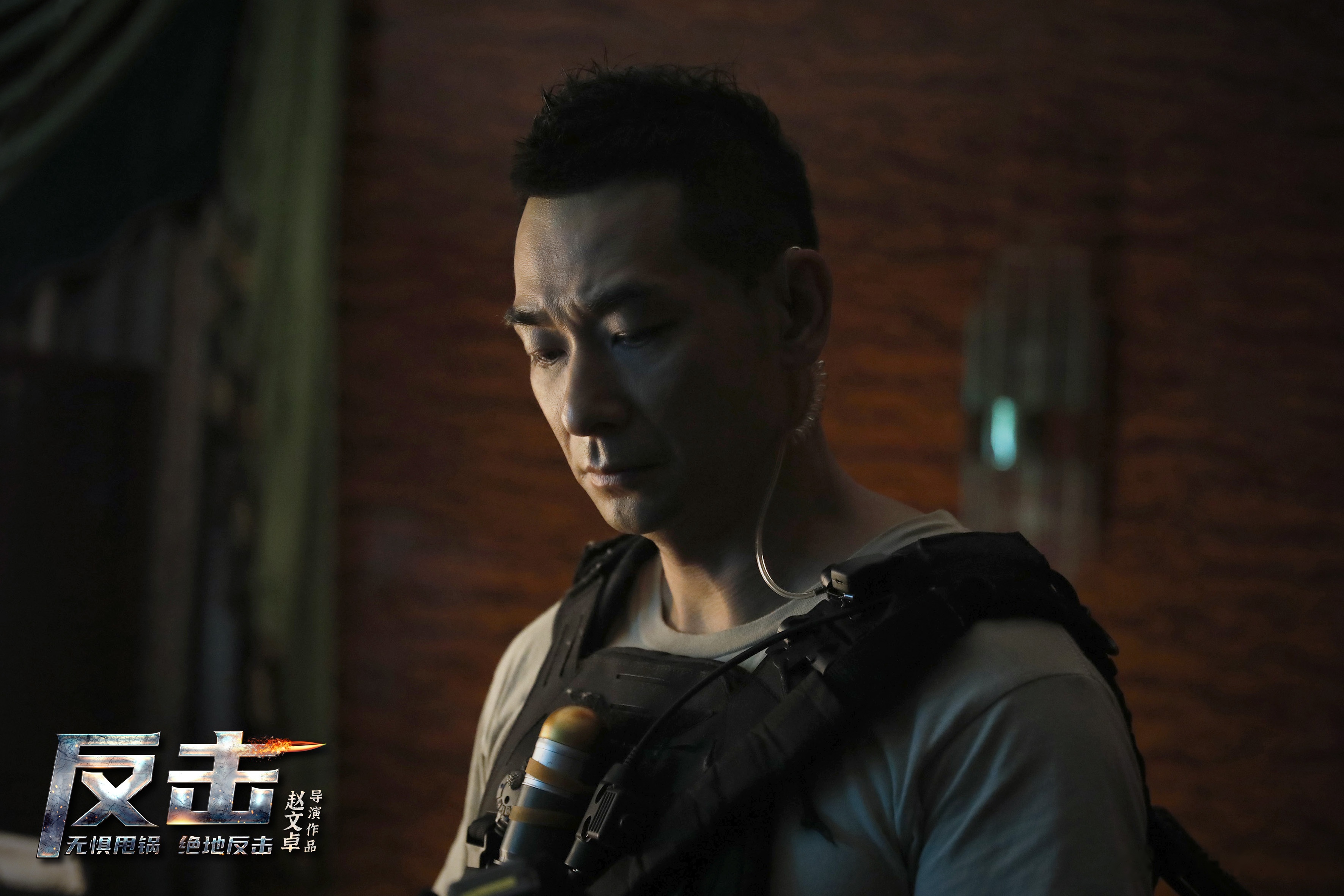 反击剧照的剧照