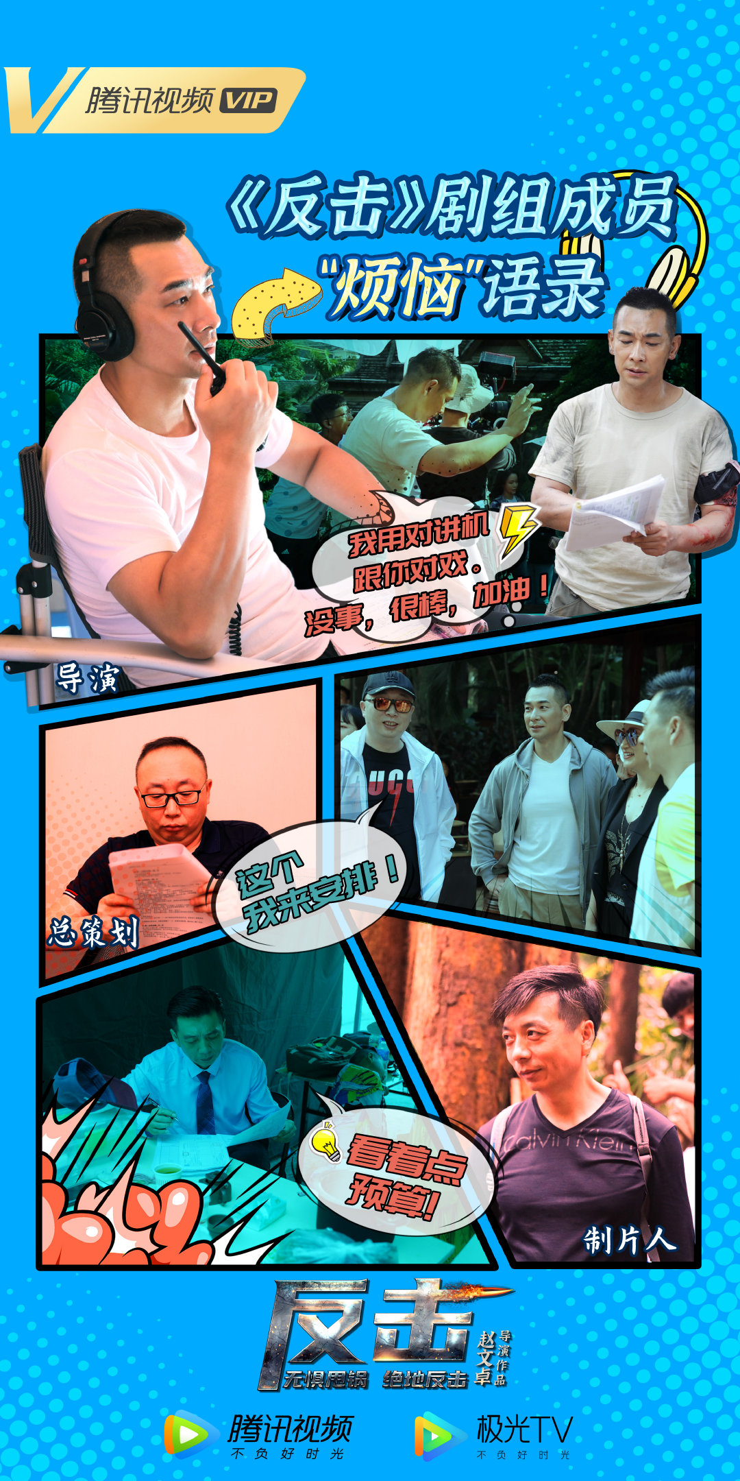 反击剧照的剧照