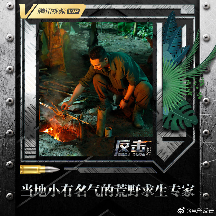 反击剧照的剧照