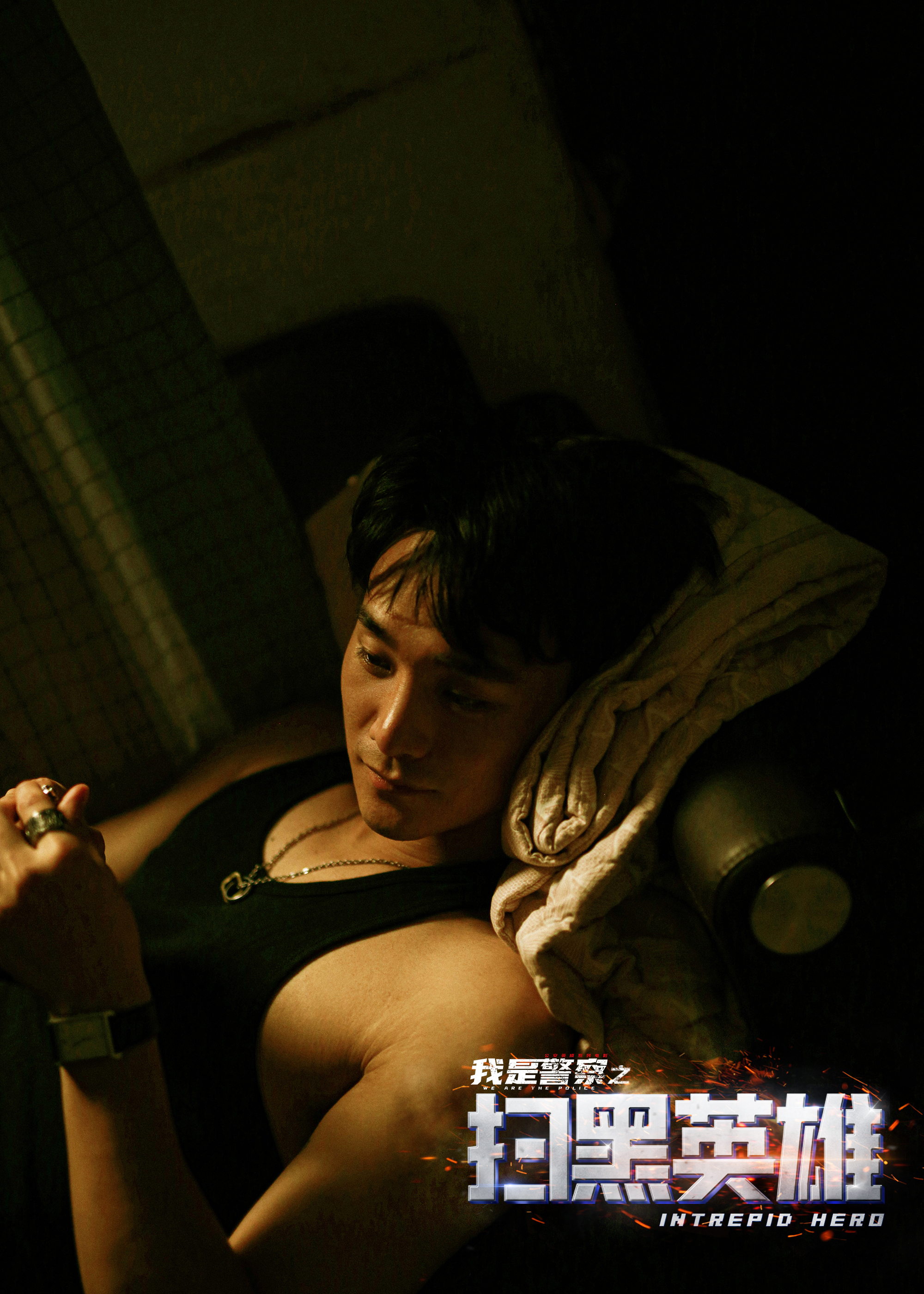 扫黑英雄剧照的剧照