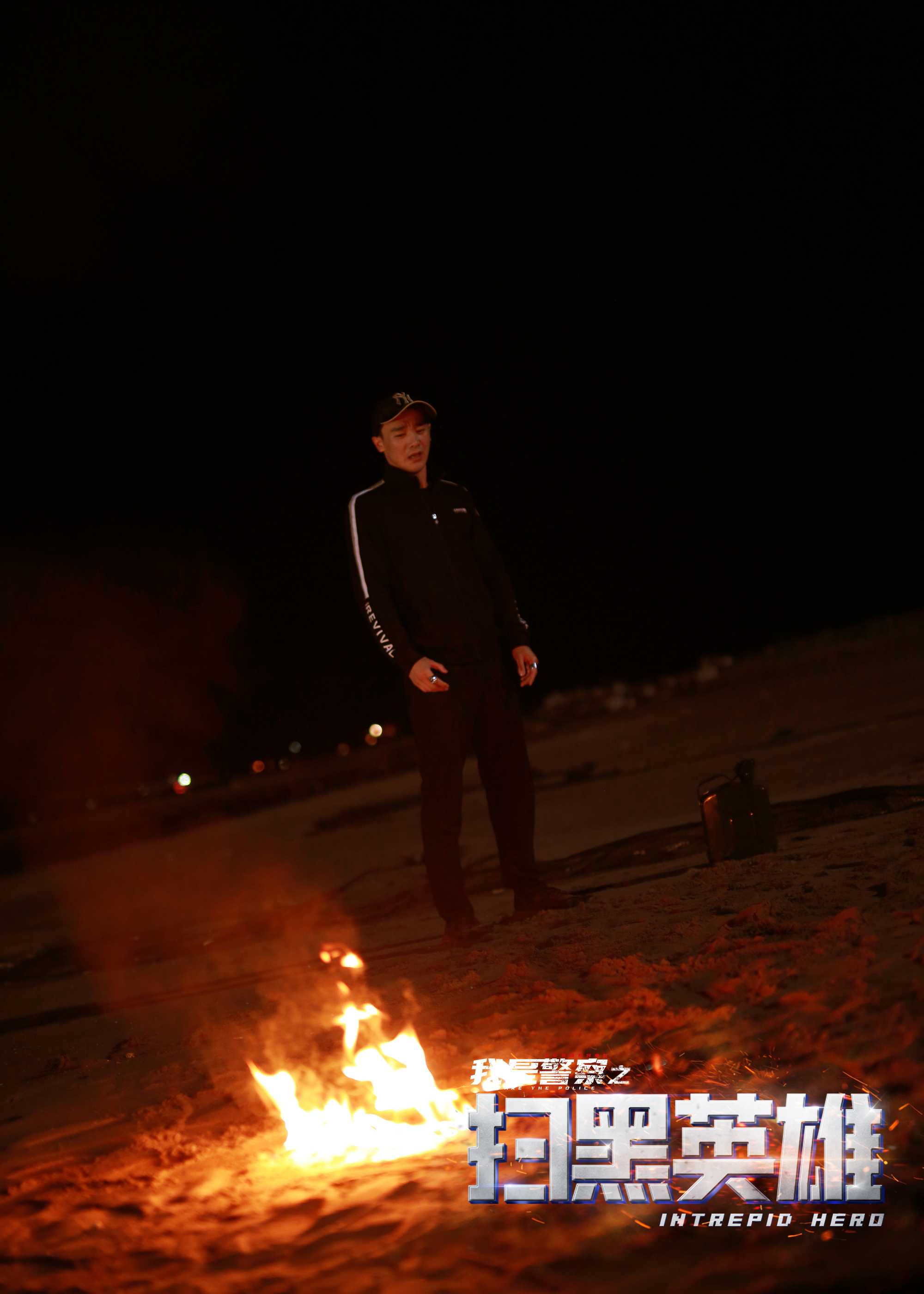 扫黑英雄剧照的剧照