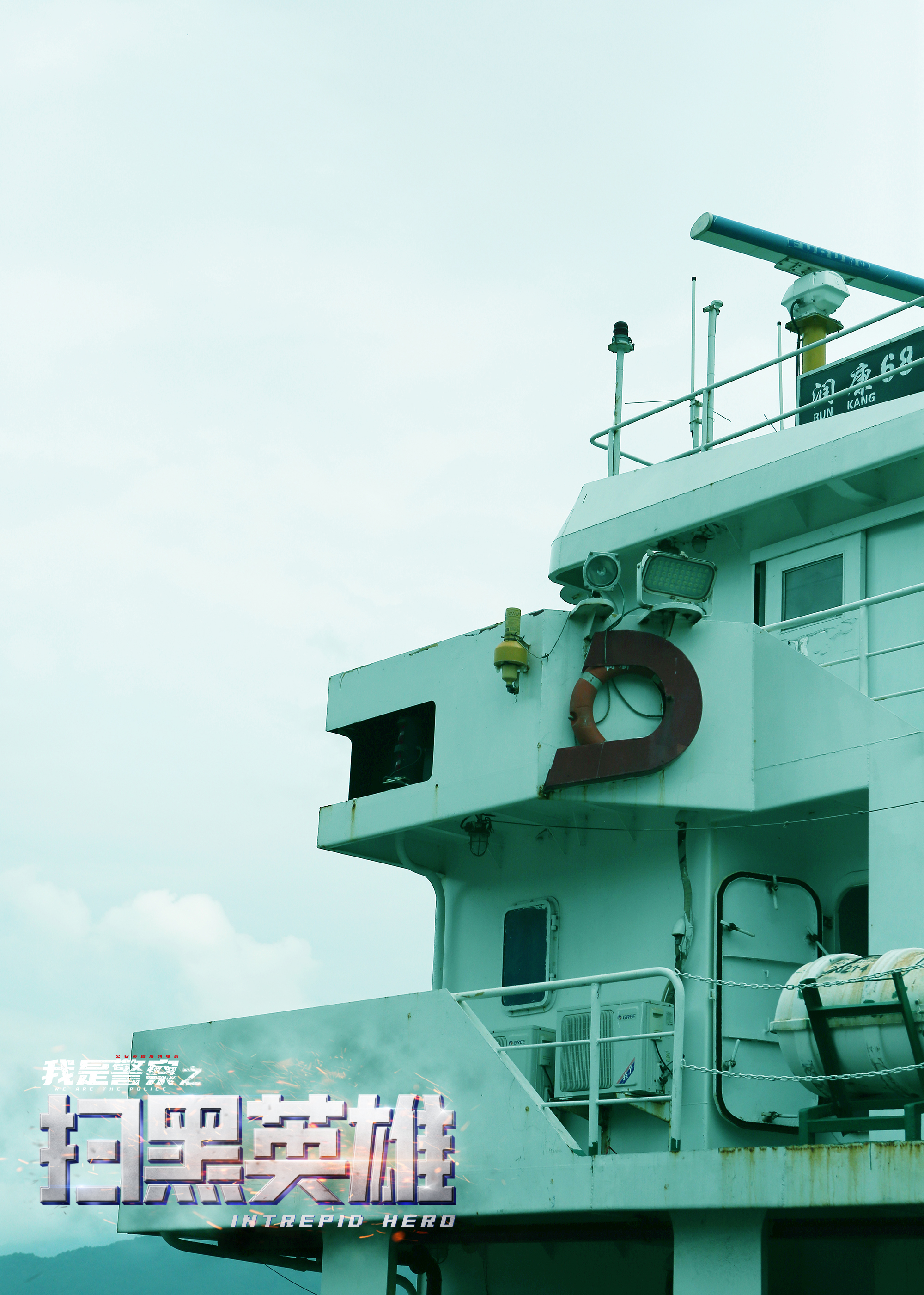 扫黑英雄剧照的剧照