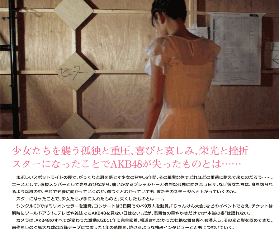 AKB48心程纪实2：受伤过后再追梦剧照的剧照