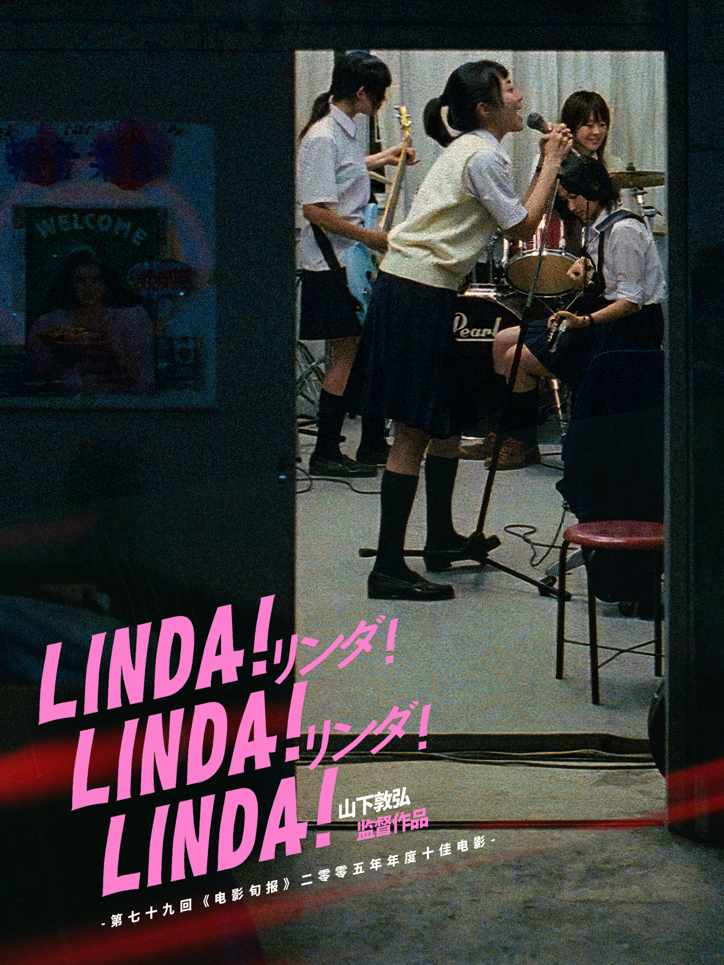 琳达！琳达！琳达！剧照的剧照