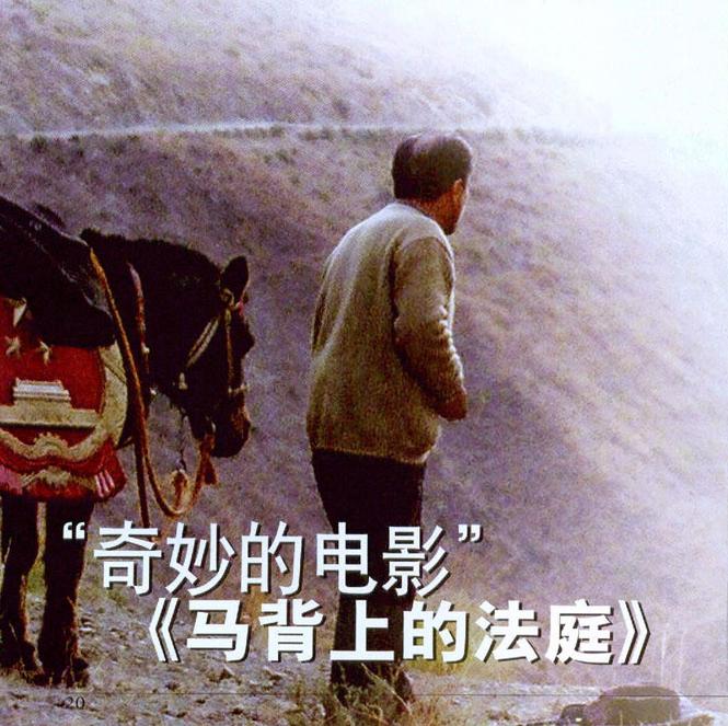 马背上的法庭剧照的剧照