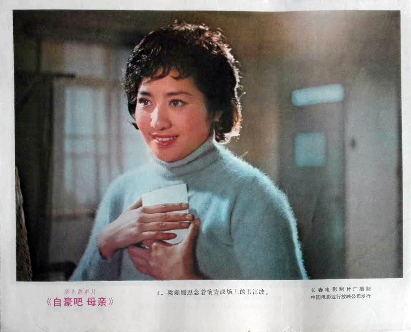 自豪吧，母亲剧照的剧照