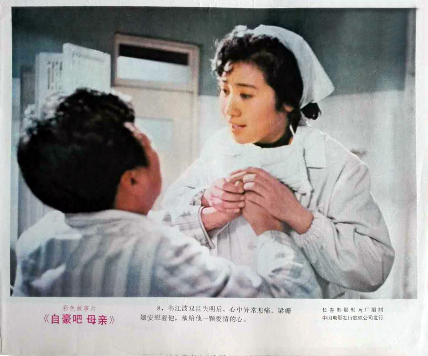 自豪吧，母亲剧照的剧照