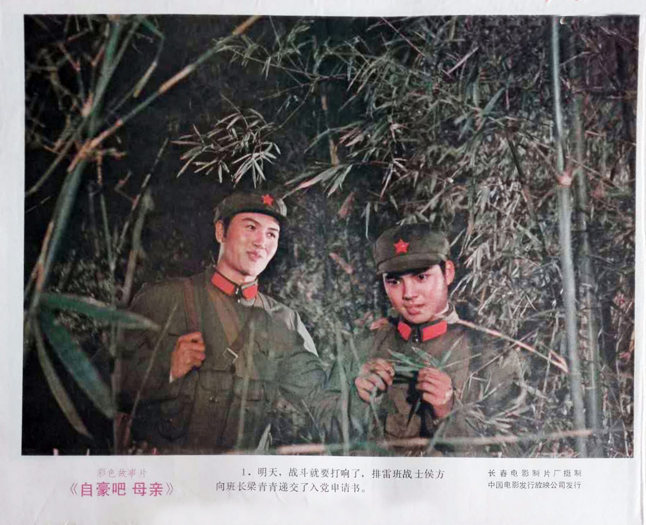 自豪吧，母亲剧照的剧照