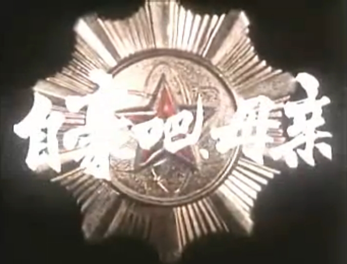 自豪吧，母亲剧照的剧照