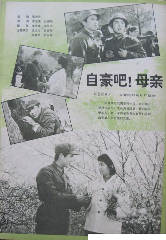 自豪吧，母亲剧照的剧照