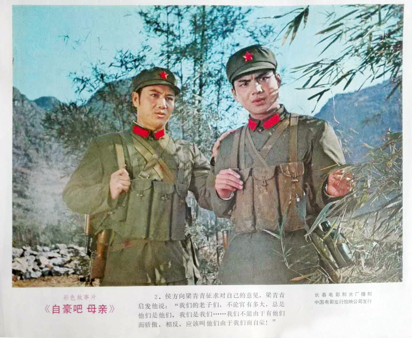 自豪吧，母亲剧照的剧照