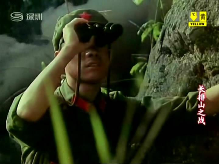 长排山之战剧照的剧照