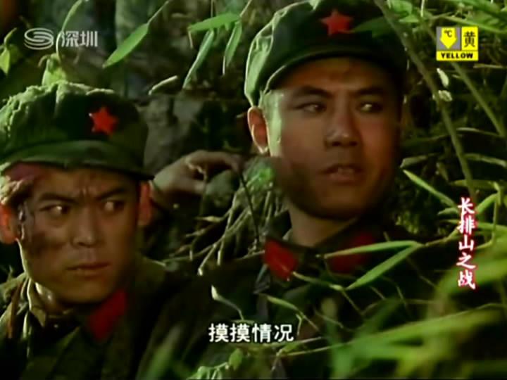 长排山之战剧照的剧照