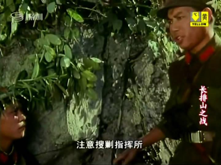 长排山之战剧照的剧照
