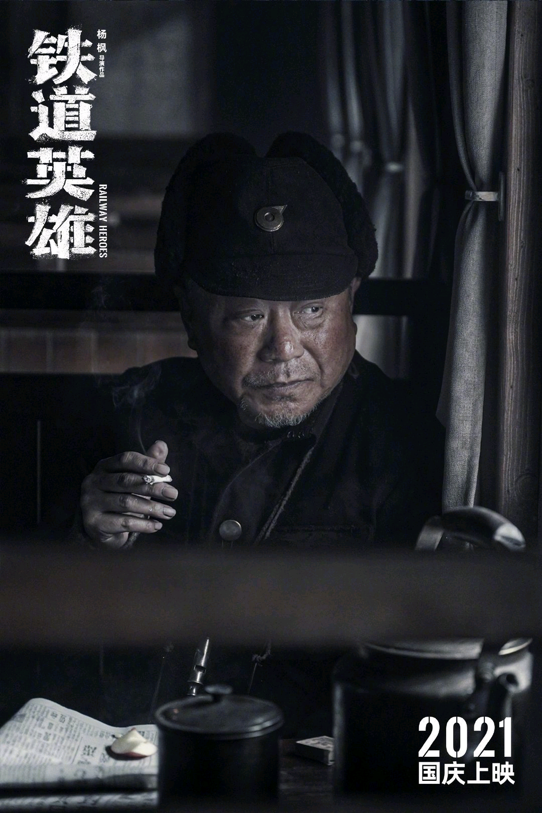 铁道英雄剧照的剧照