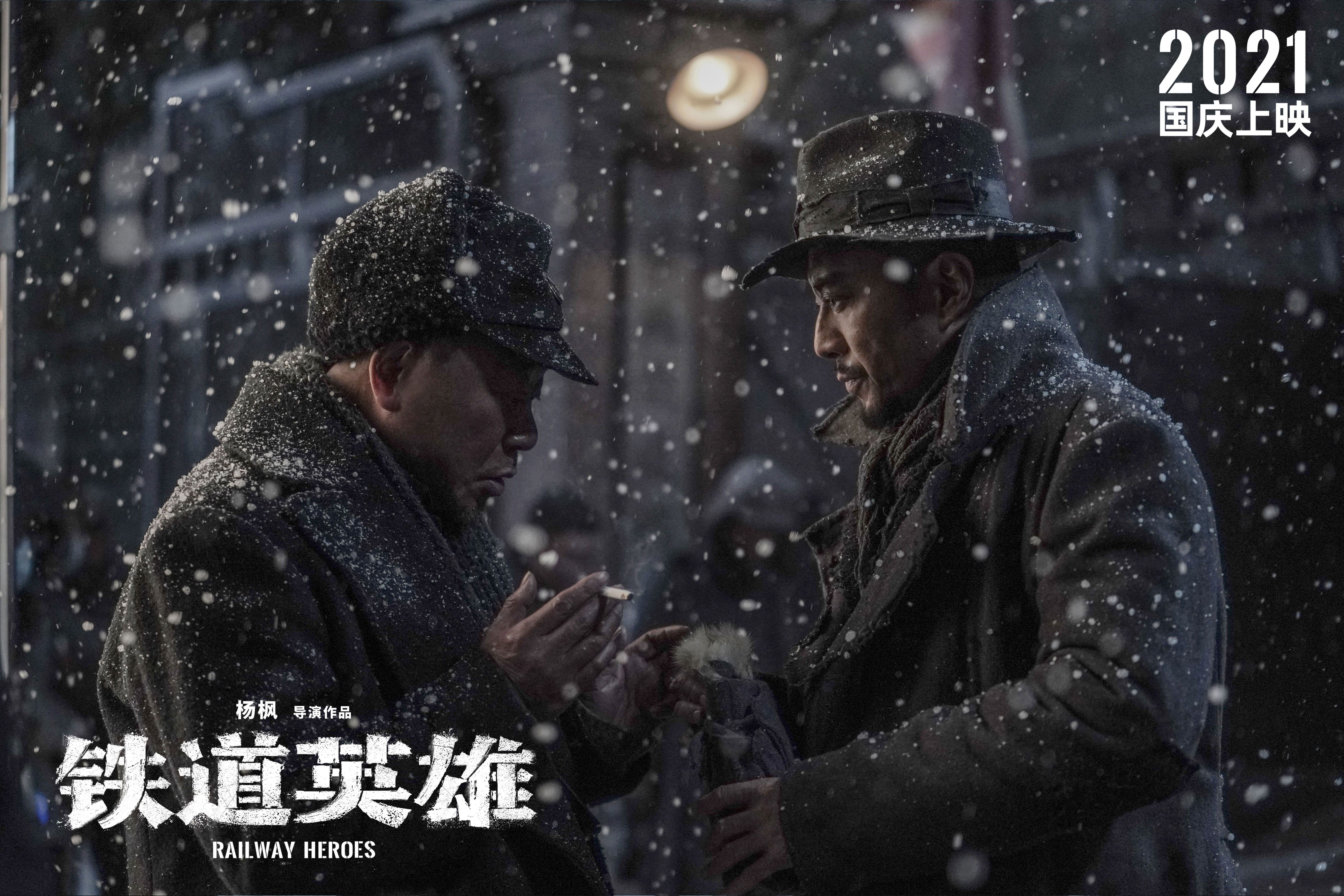 铁道英雄剧照的剧照