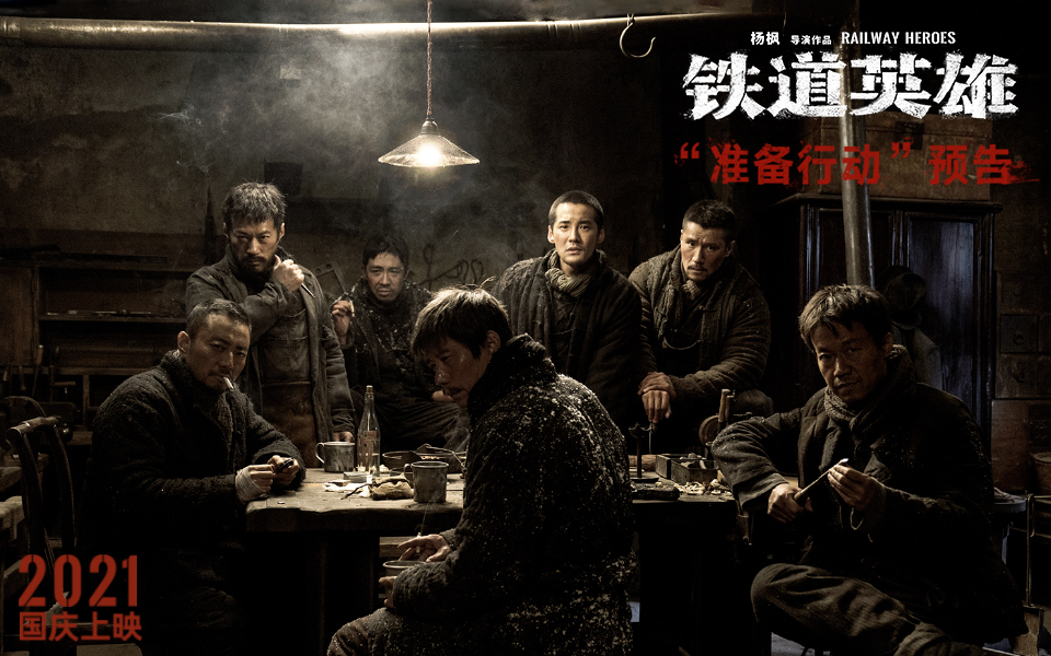 铁道英雄剧照的剧照
