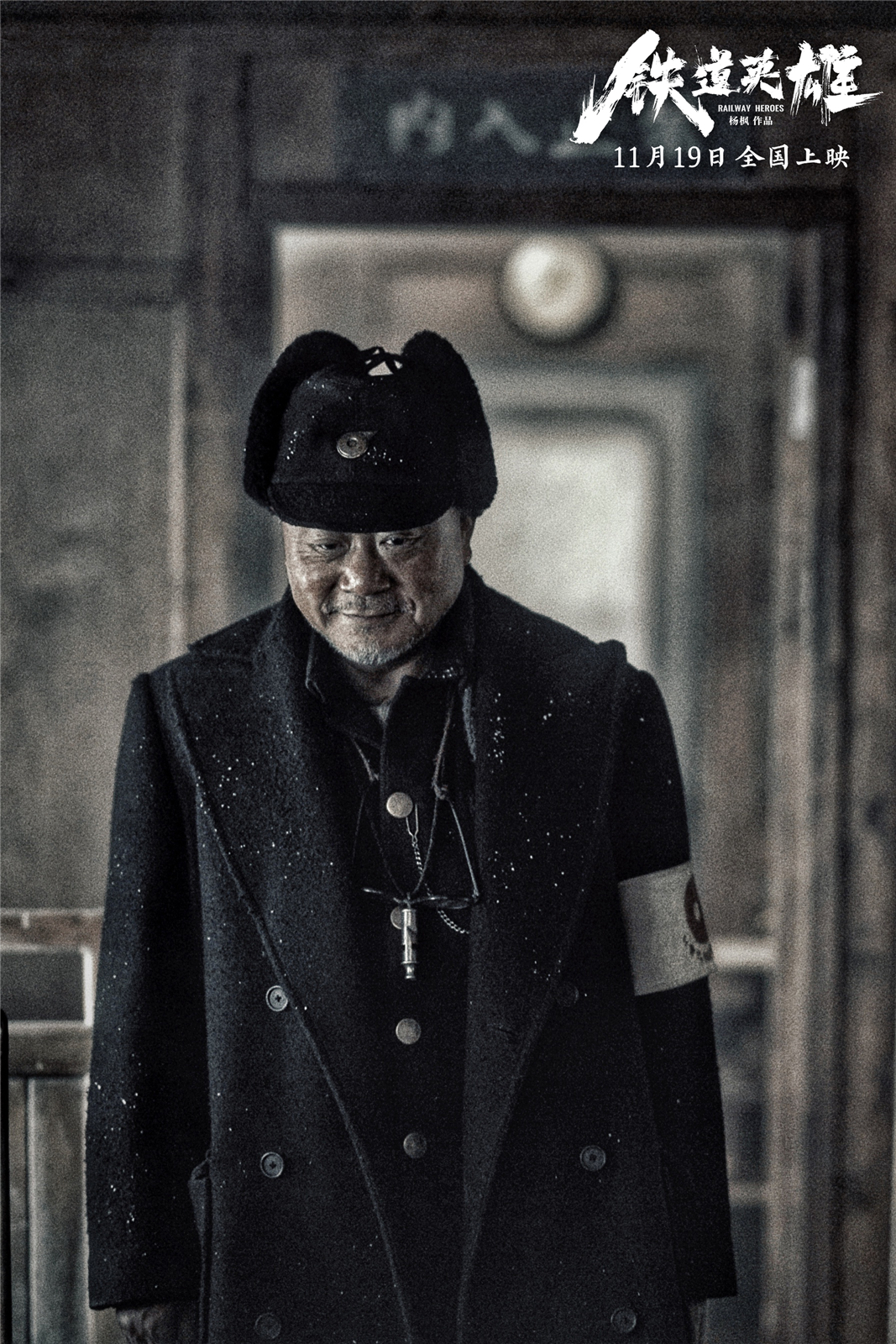 铁道英雄剧照的剧照