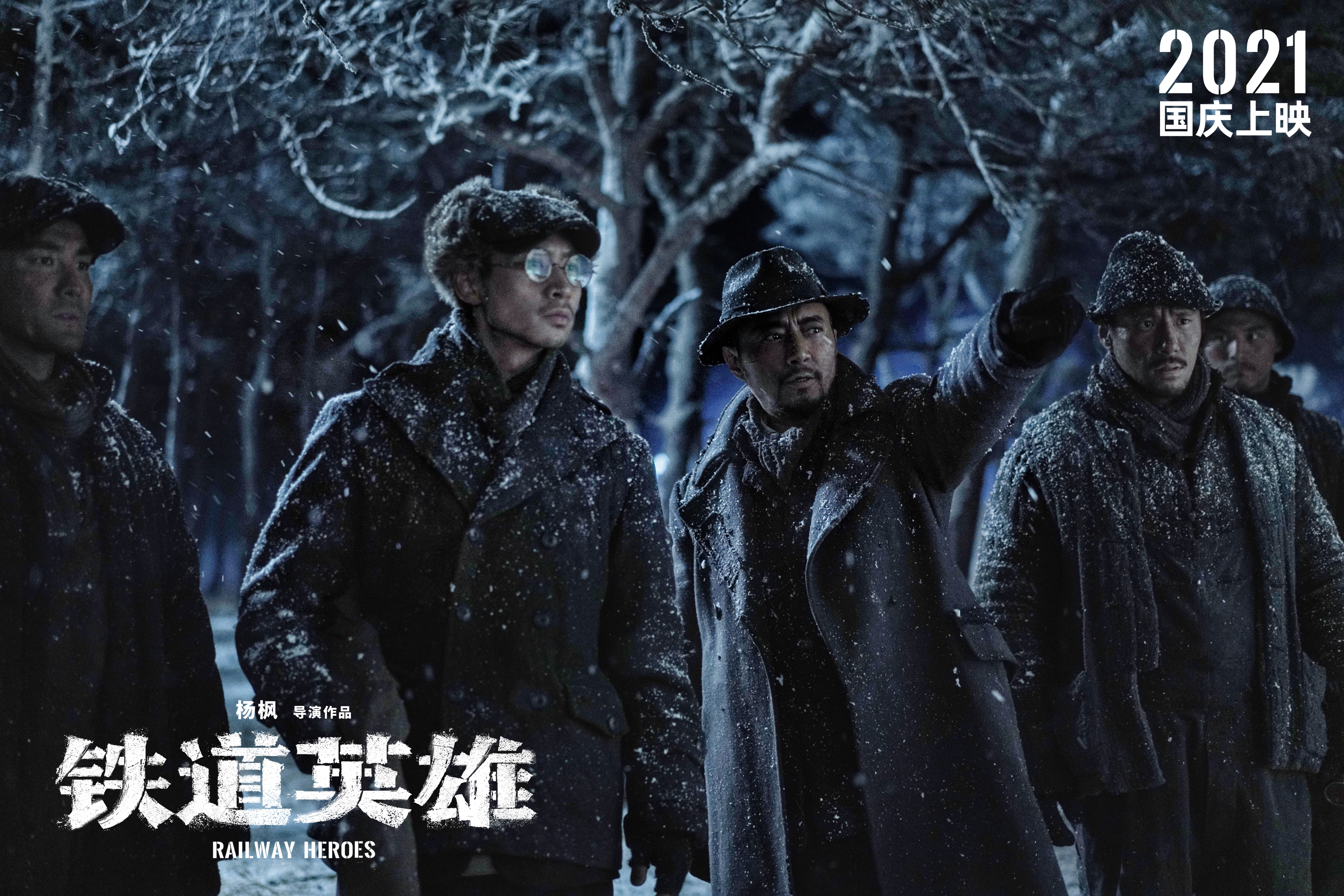 铁道英雄剧照的剧照