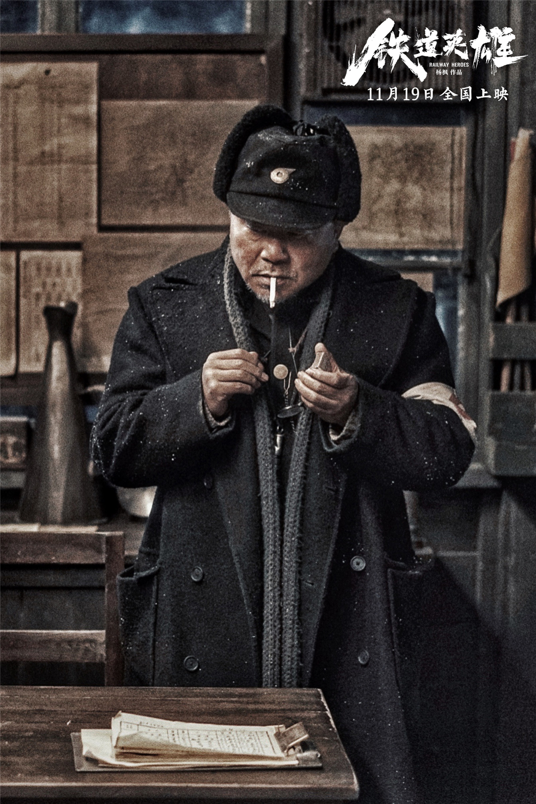 铁道英雄剧照的剧照