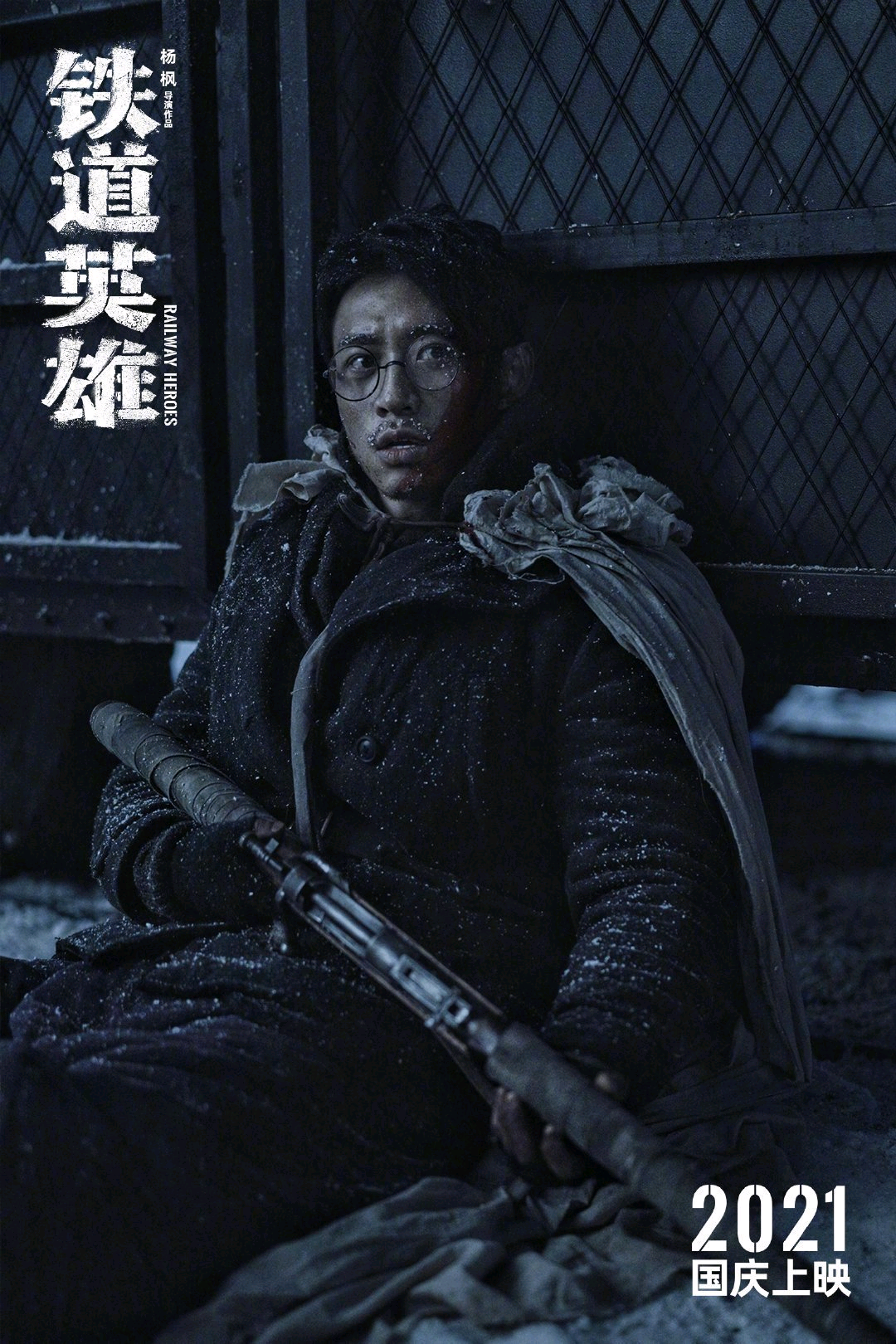 铁道英雄剧照的剧照