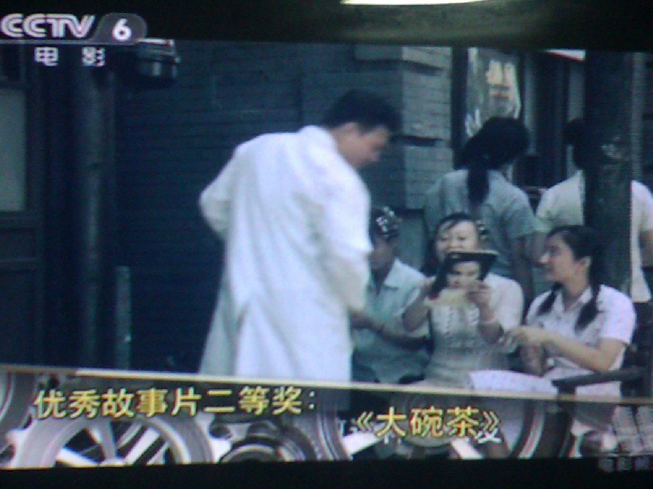 大碗茶剧照的剧照