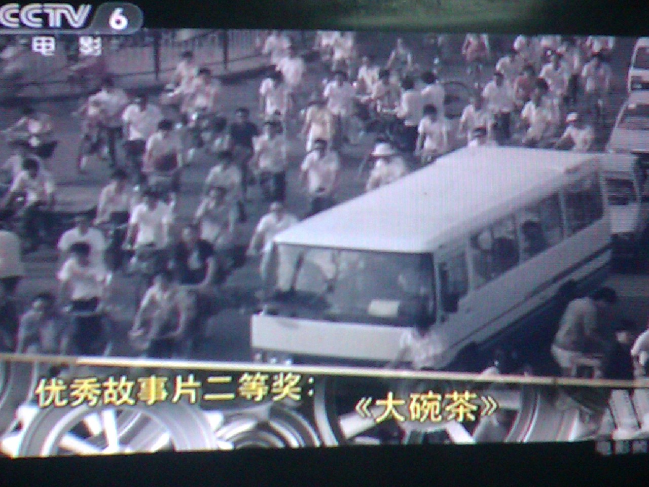 大碗茶剧照的剧照