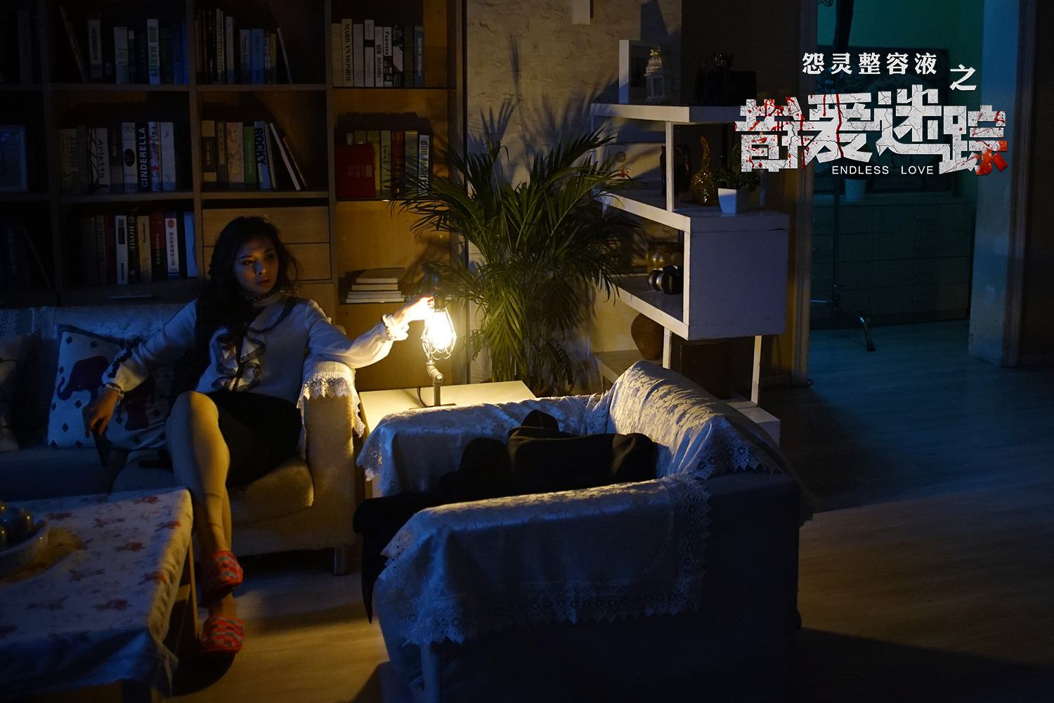 错爱迷踪剧照的剧照