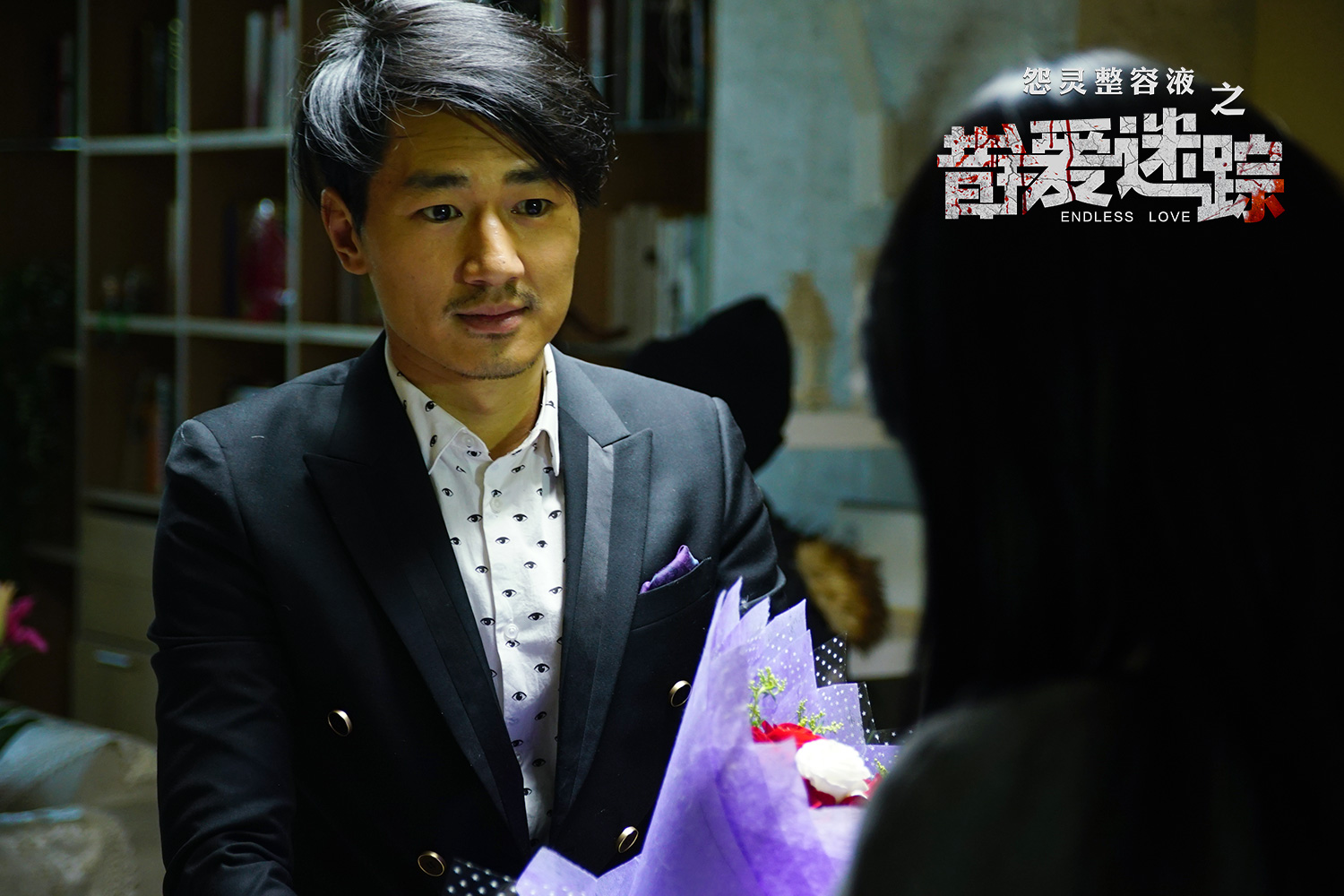 错爱迷踪剧照的剧照