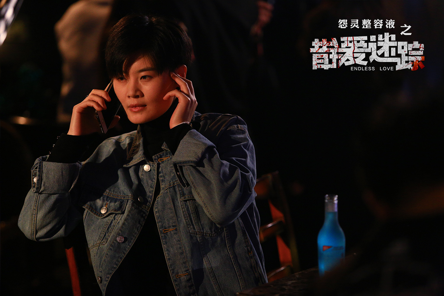 错爱迷踪剧照的剧照