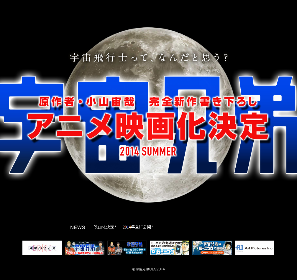 剧场动画版 宇宙兄弟剧照的剧照