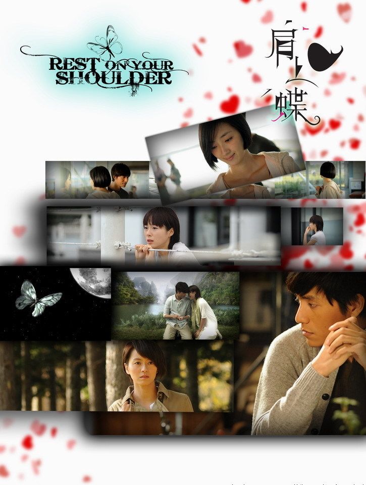 肩上蝶剧照的剧照