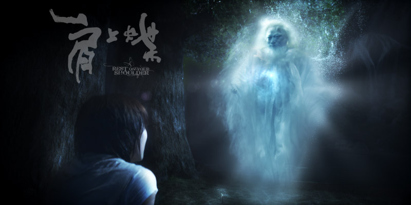 肩上蝶剧照的剧照