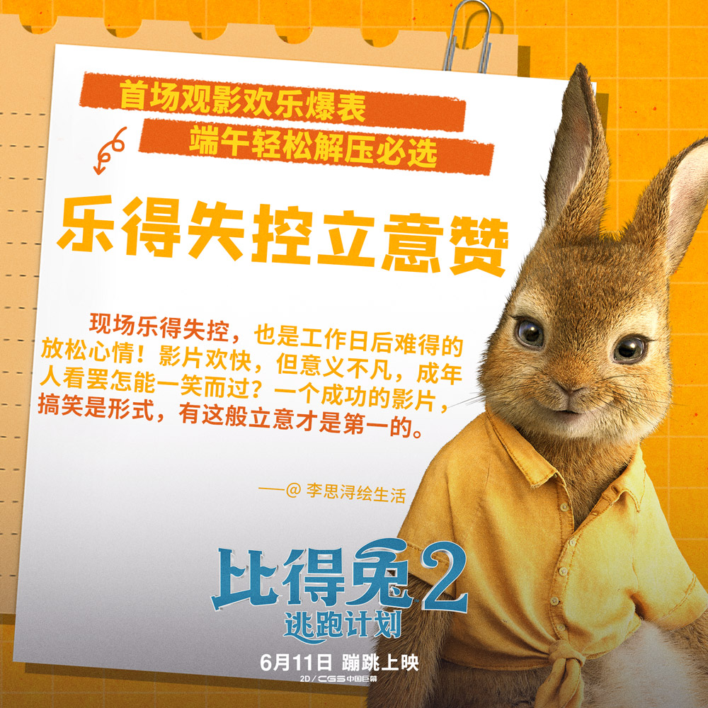 比得兔2：逃跑计划剧照的剧照