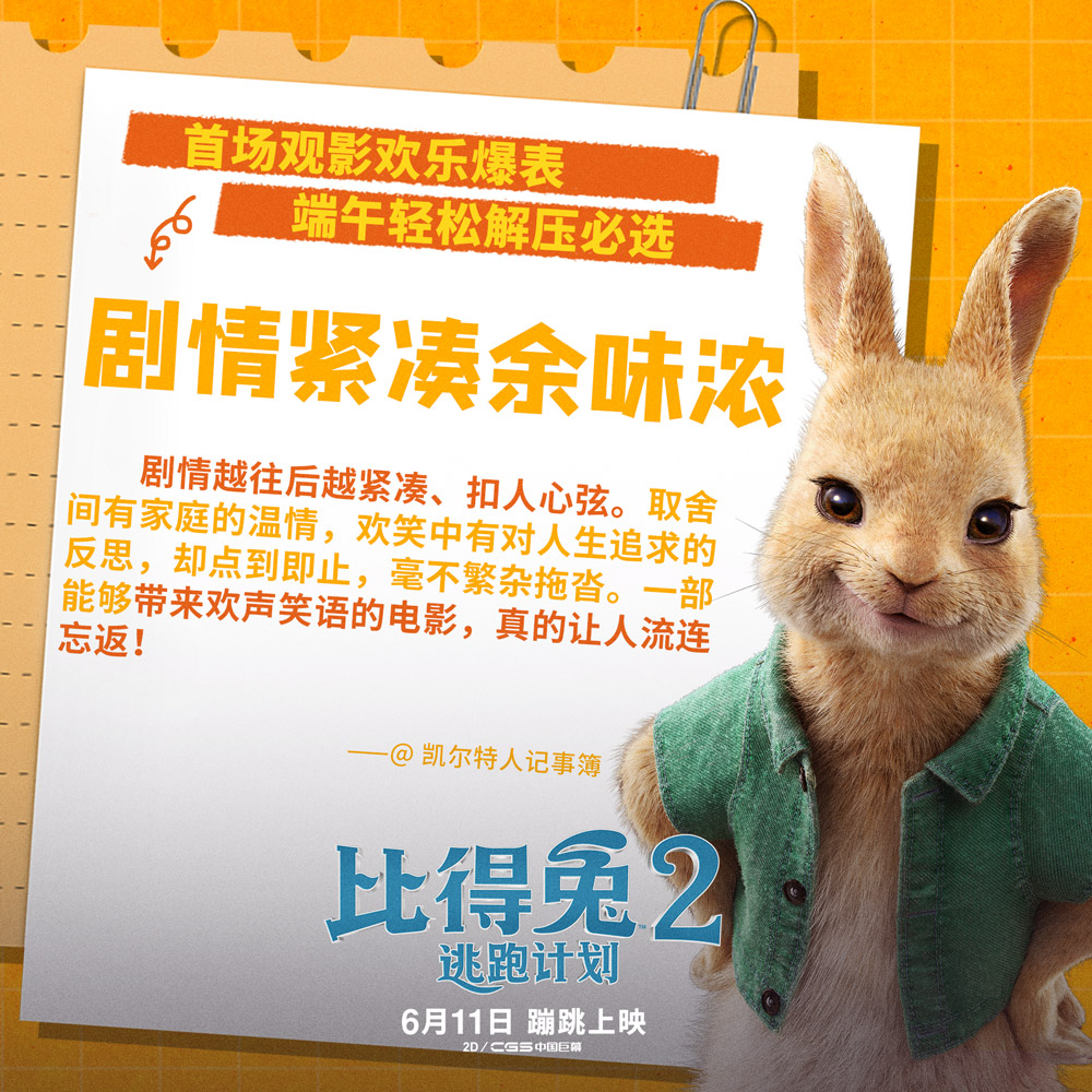 比得兔2：逃跑计划剧照的剧照