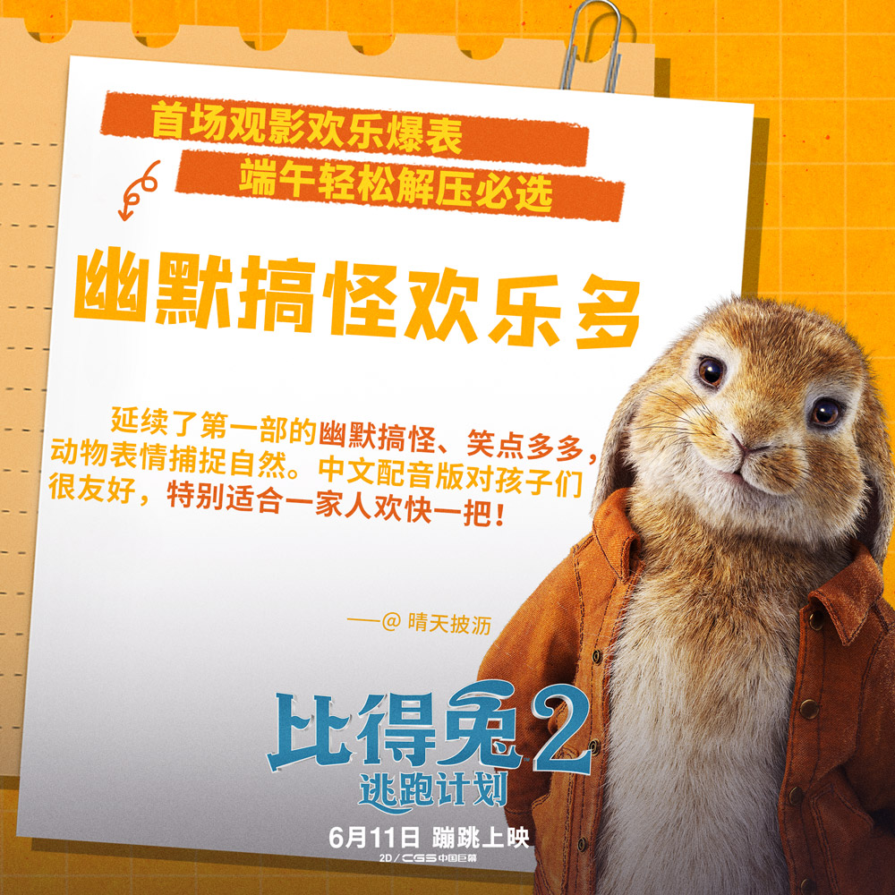比得兔2：逃跑计划剧照的剧照
