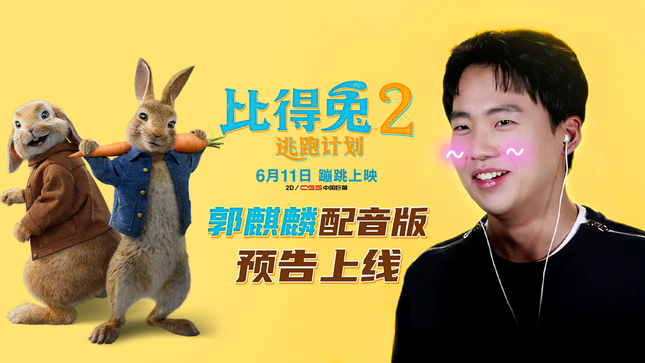 比得兔2：逃跑计划剧照的剧照