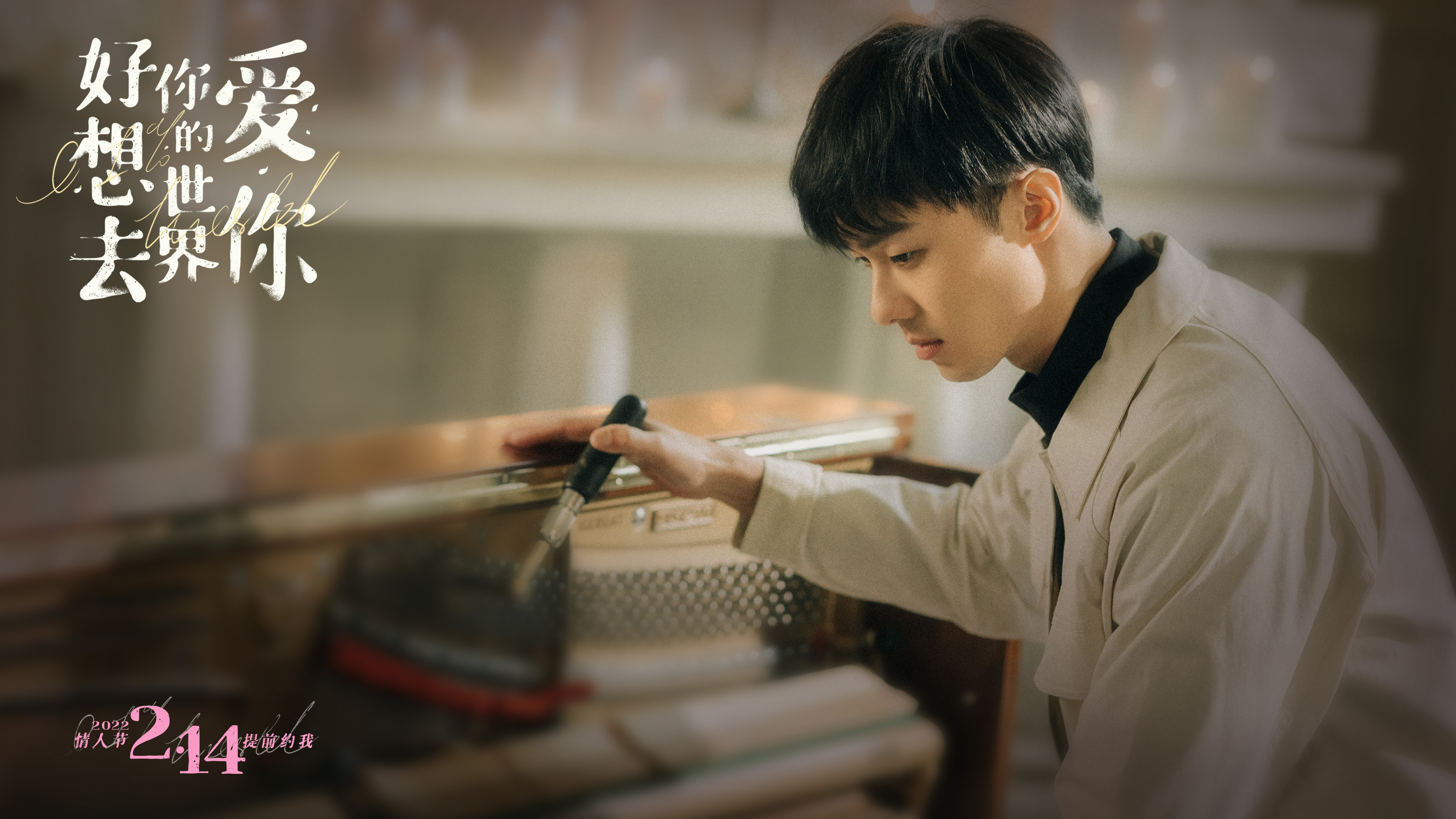 好想去你的世界剧照的剧照