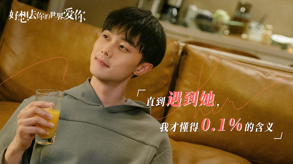 好想去你的世界剧照的剧照
